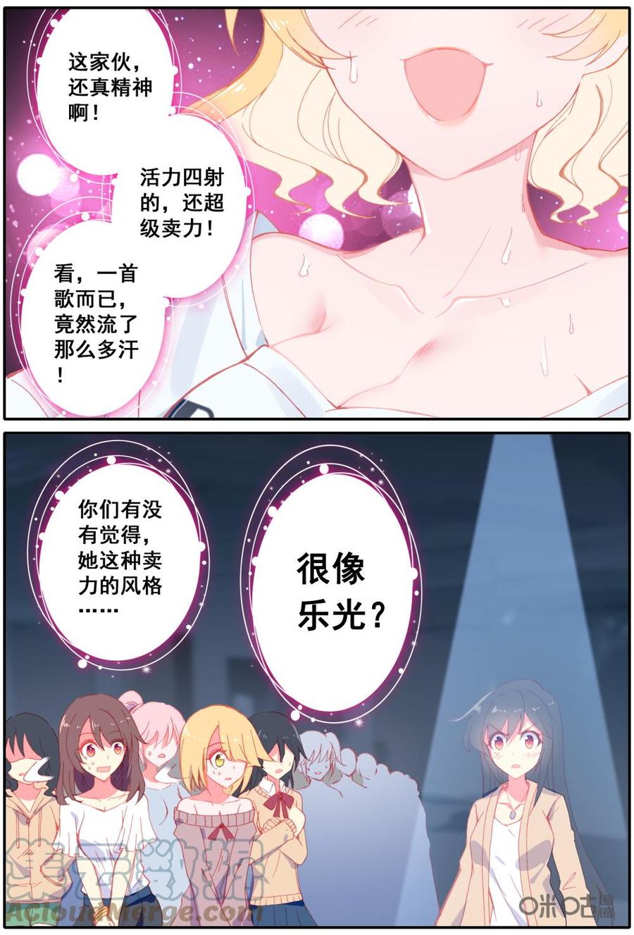 《麒麟臂少女》第7话正能量少女阮娇娇？！ 第11页