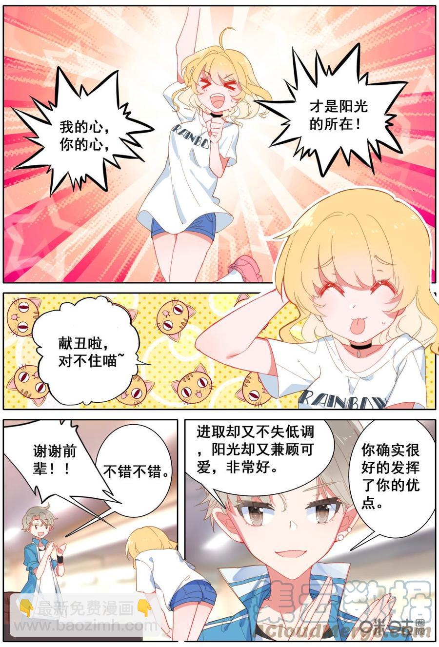《麒麟臂少女》第7话正能量少女阮娇娇？！ 第12页