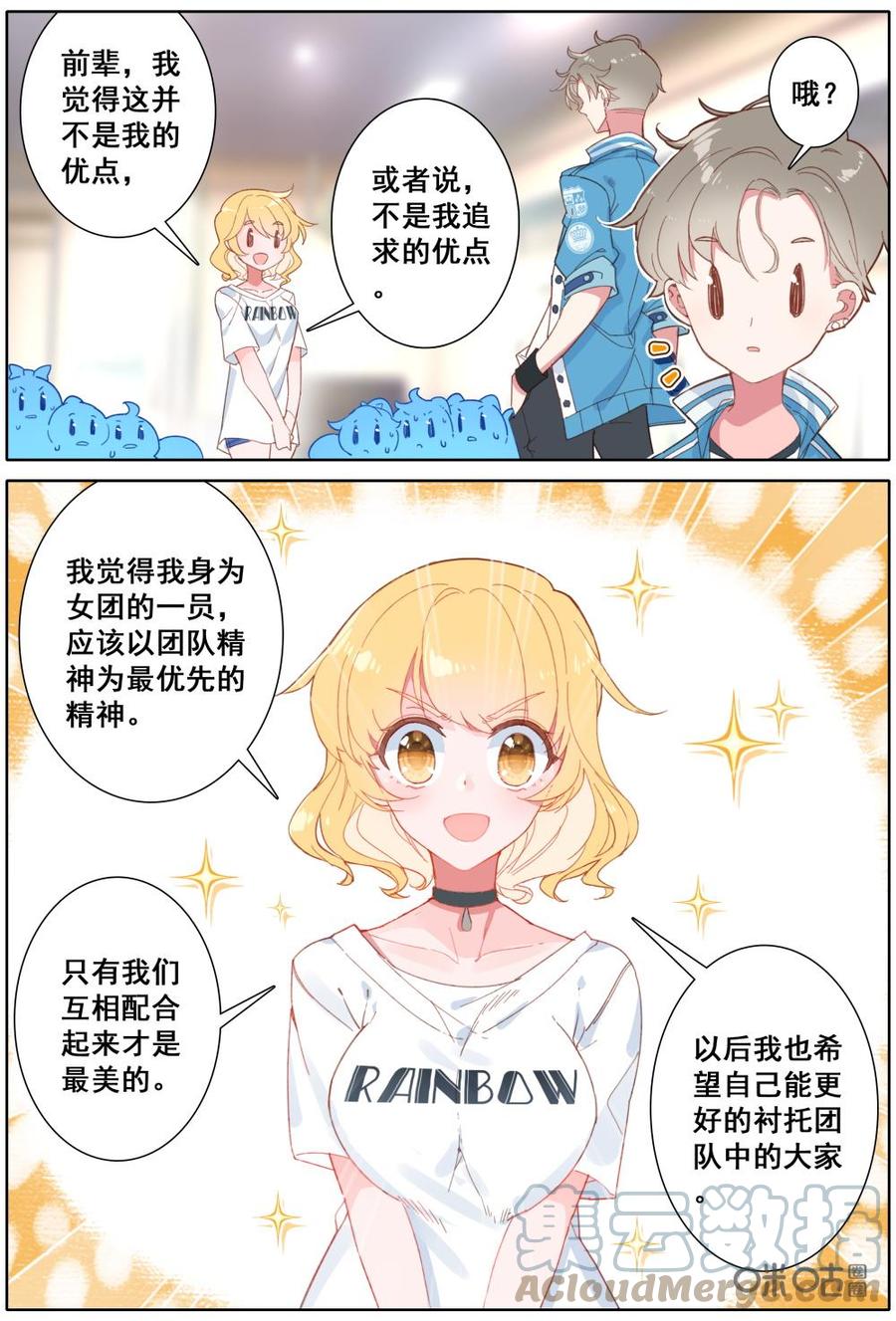 《麒麟臂少女》第7话正能量少女阮娇娇？！ 第13页
