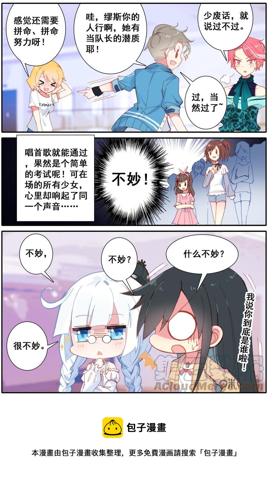 《麒麟臂少女》第7话正能量少女阮娇娇？！ 第14页