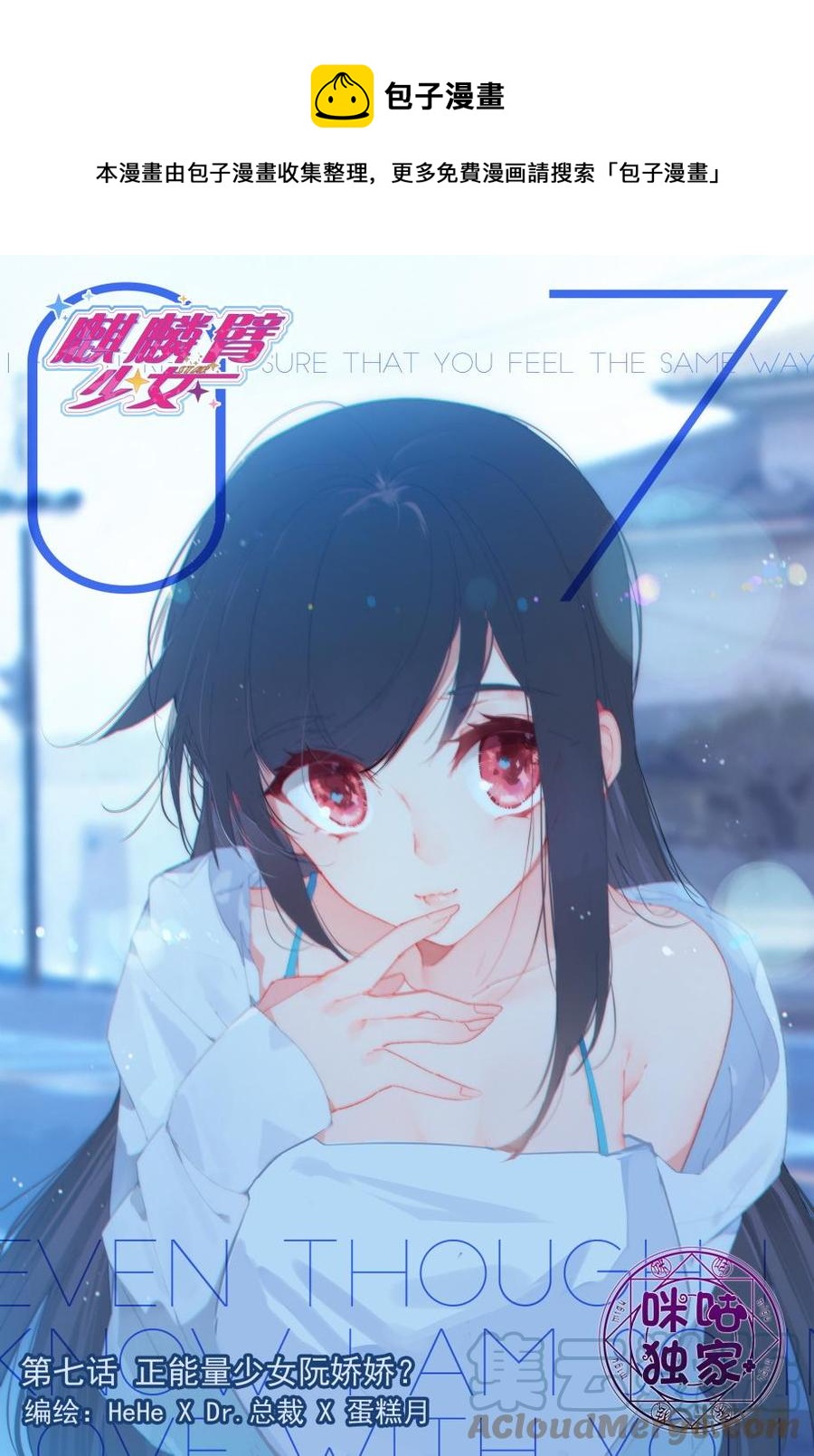 《麒麟臂少女》第7话正能量少女阮娇娇？！ 第1页
