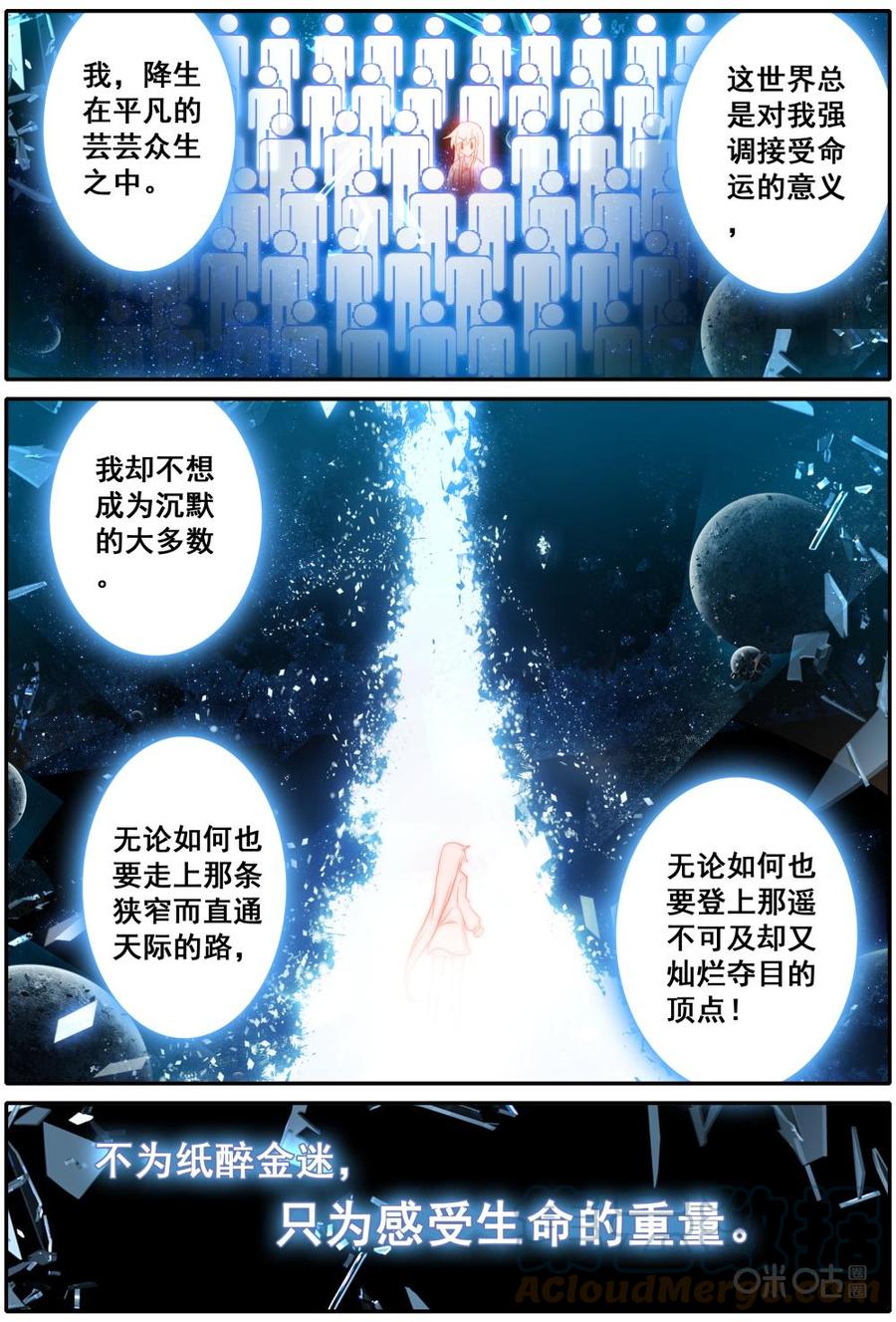 《麒麟臂少女》第7话正能量少女阮娇娇？！ 第2页