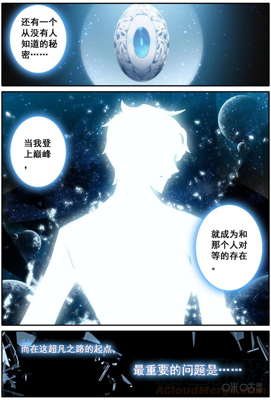 《麒麟臂少女》第7话正能量少女阮娇娇？！ 第3页