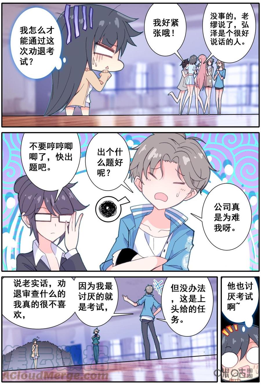 《麒麟臂少女》第7话正能量少女阮娇娇？！ 第4页