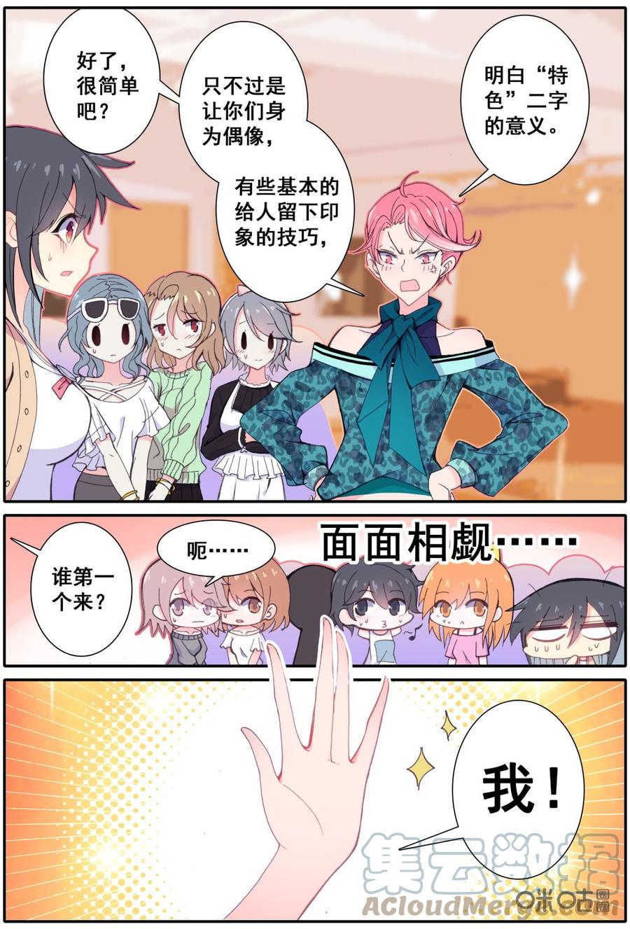 《麒麟臂少女》第7话正能量少女阮娇娇？！ 第6页