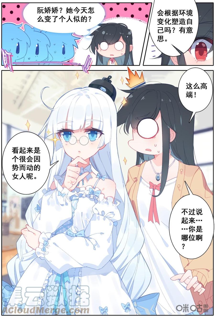《麒麟臂少女》第7话正能量少女阮娇娇？！ 第8页