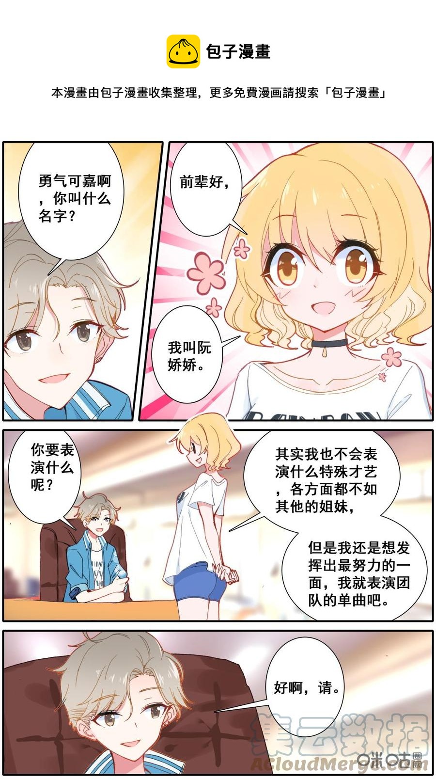 《麒麟臂少女》第7话正能量少女阮娇娇？！ 第9页
