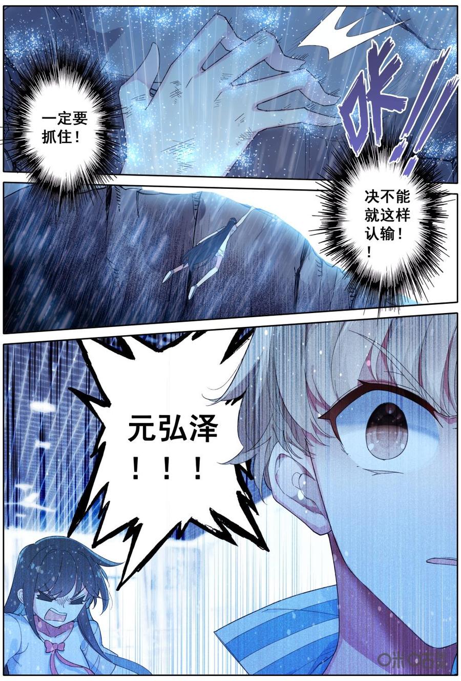《麒麟臂少女》第10话没想到你是这样的女人！ 第14页