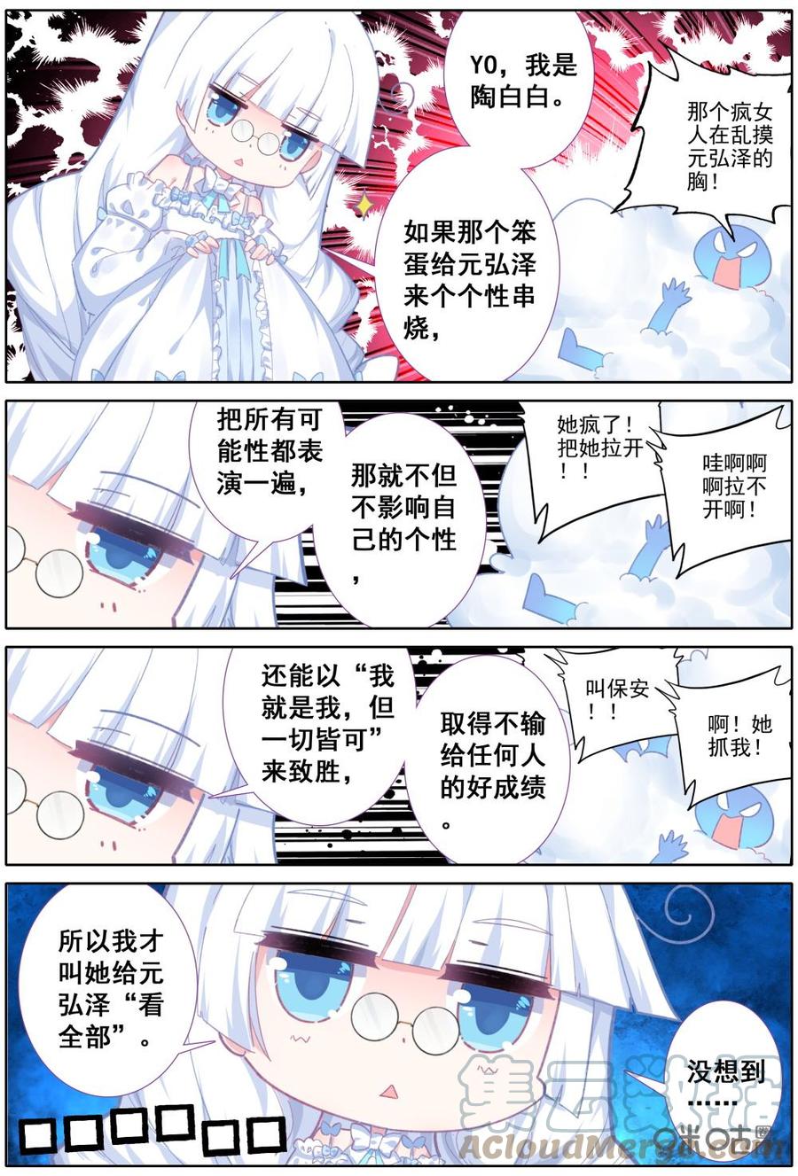 《麒麟臂少女》第10话没想到你是这样的女人！ 第3页