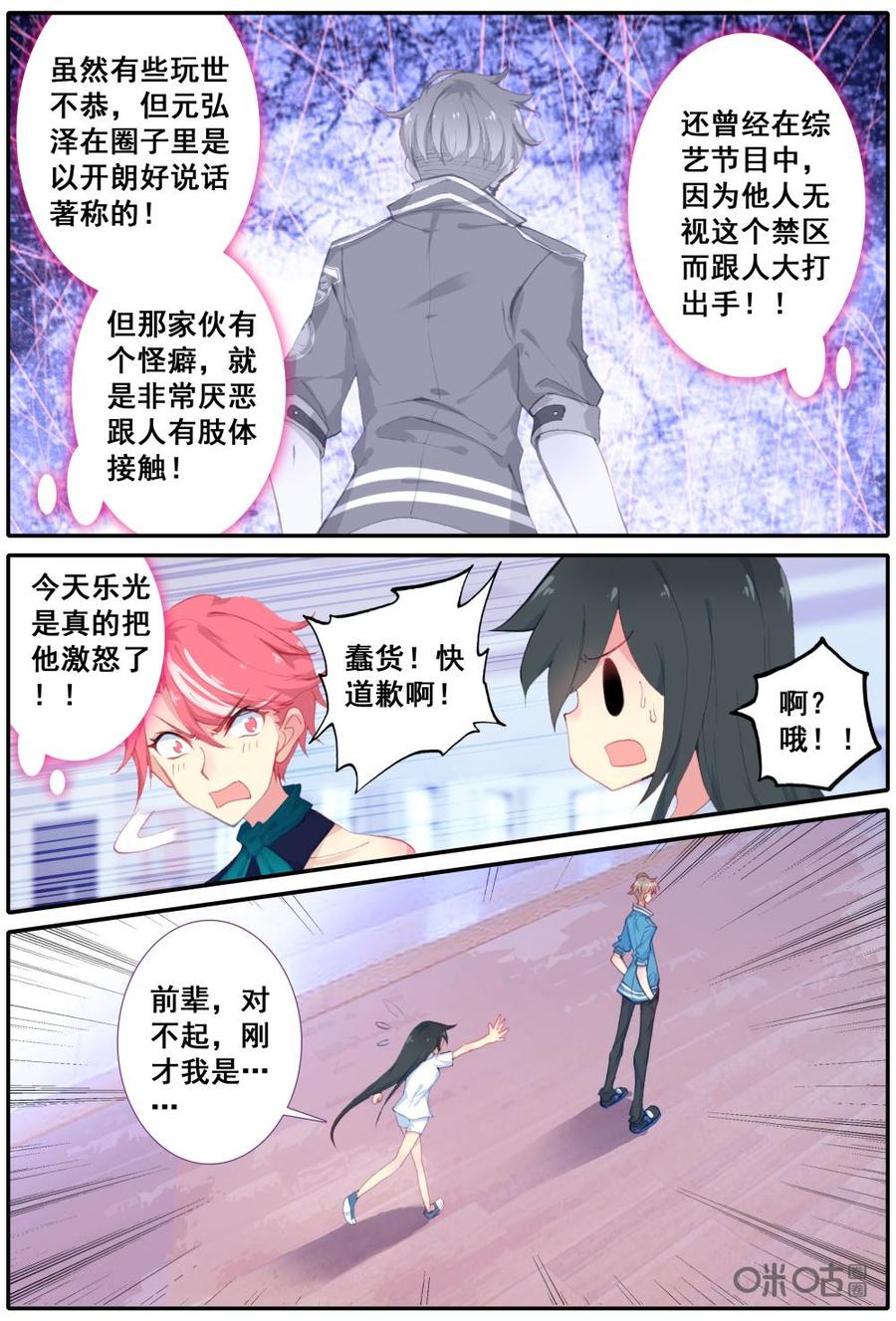 《麒麟臂少女》第10话没想到你是这样的女人！ 第8页