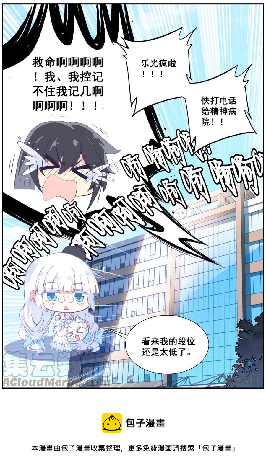 《麒麟臂少女》第11话原来我是暗黑系的？ 第13页