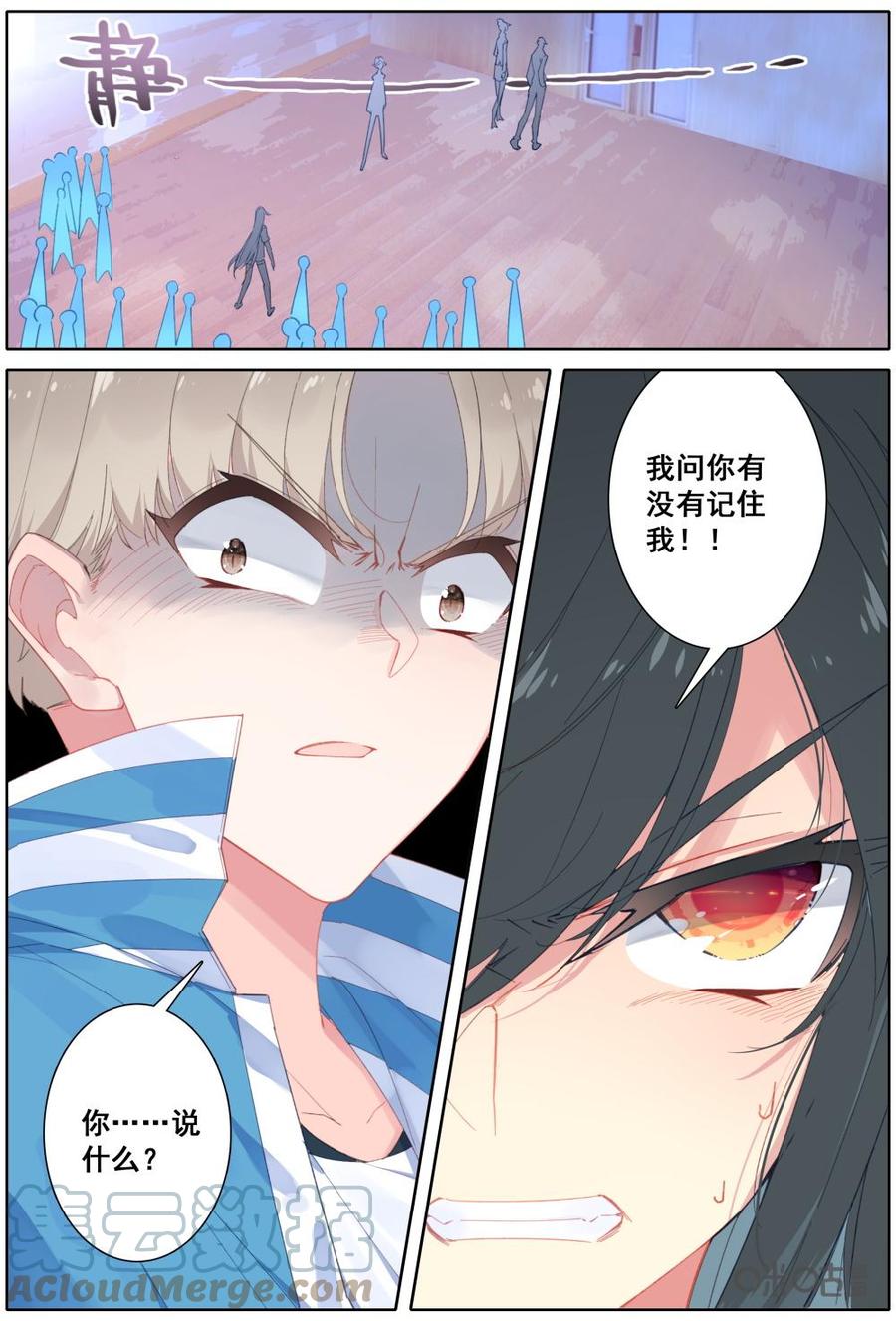 《麒麟臂少女》第11话原来我是暗黑系的？ 第2页