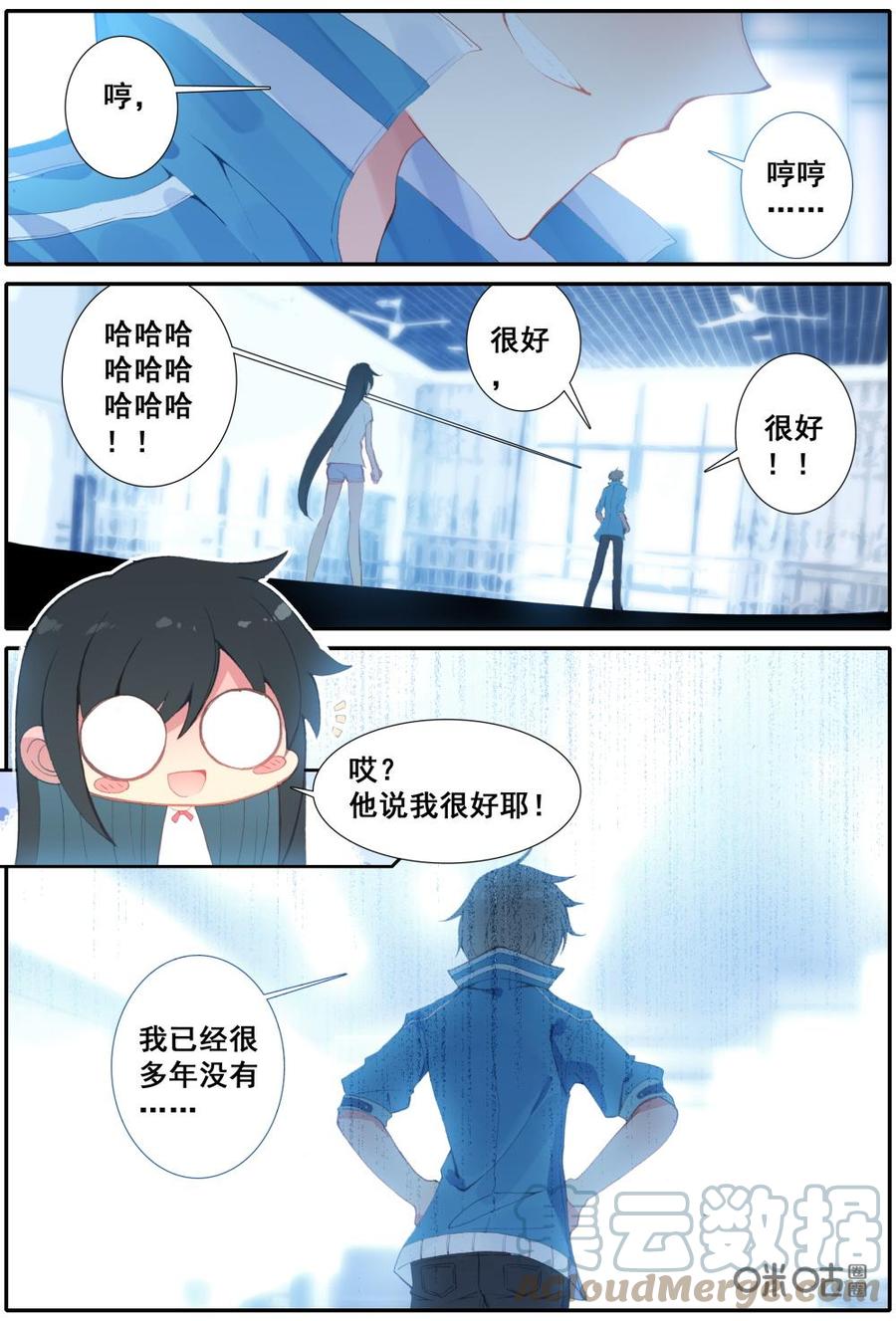 《麒麟臂少女》第11话原来我是暗黑系的？ 第4页