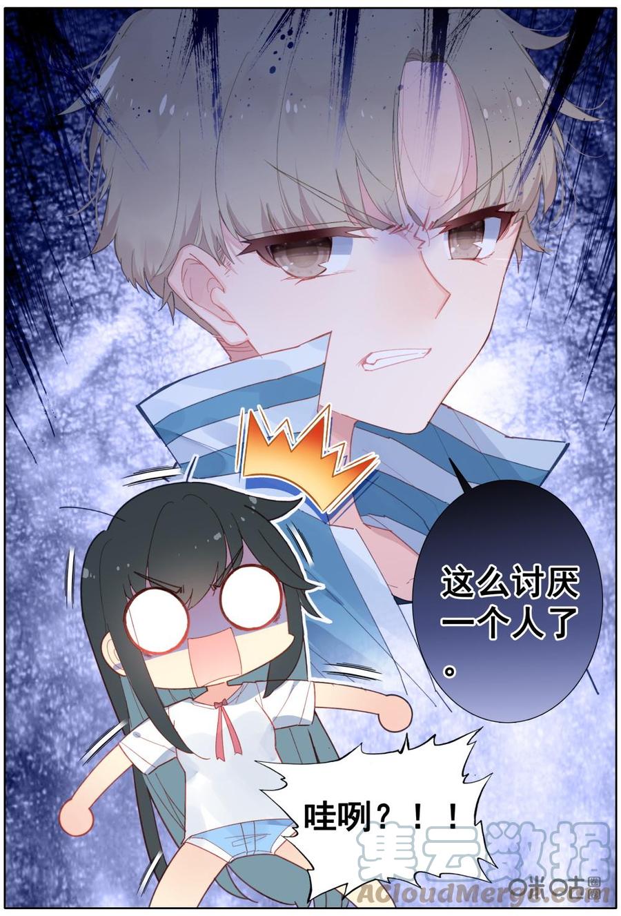 《麒麟臂少女》第11话原来我是暗黑系的？ 第5页