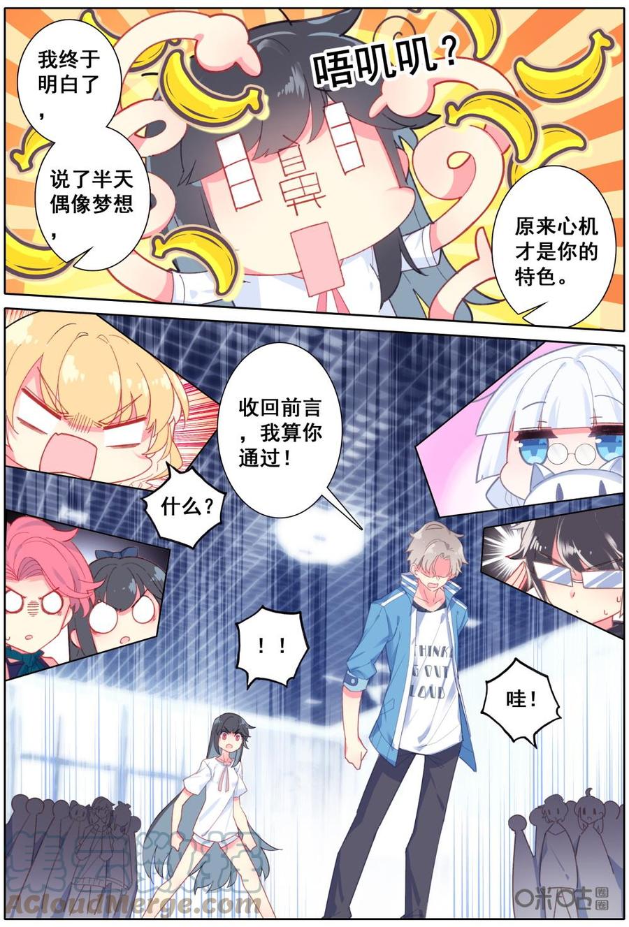 《麒麟臂少女》第11话原来我是暗黑系的？ 第6页