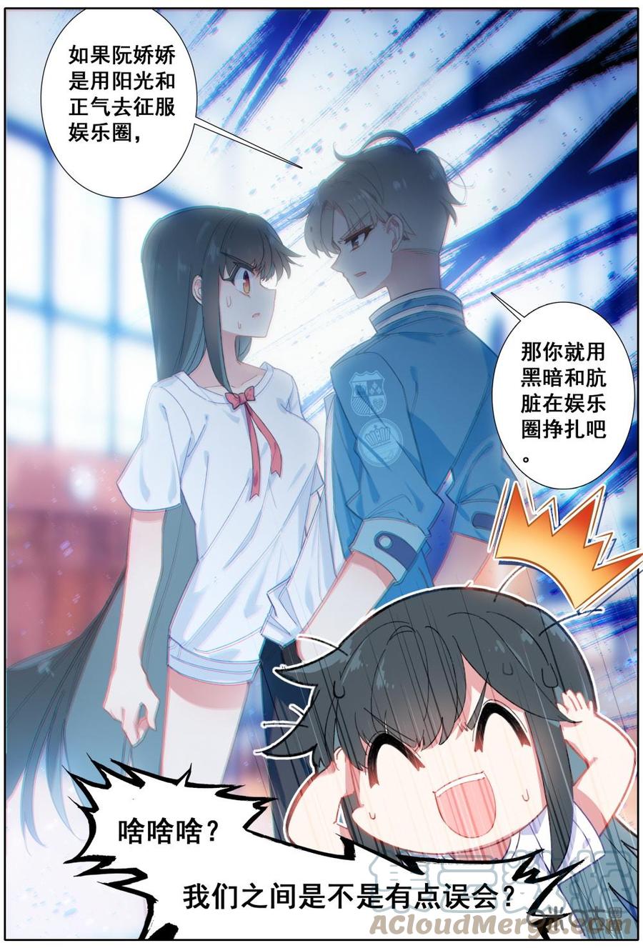 《麒麟臂少女》第11话原来我是暗黑系的？ 第7页