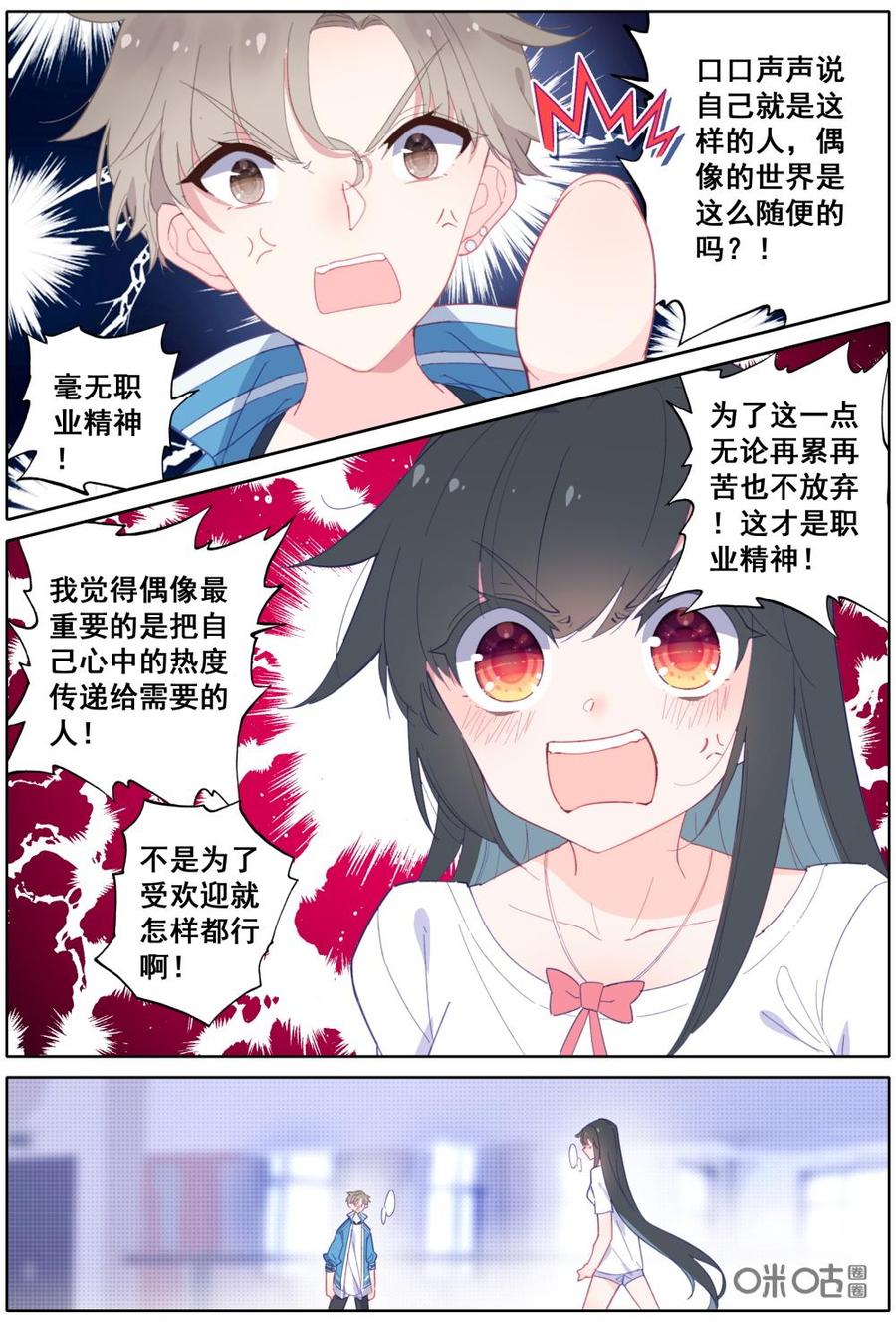 《麒麟臂少女》第9话逆鳞对逆鳞？ 第10页