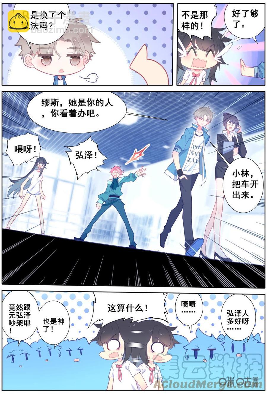 《麒麟臂少女》第9话逆鳞对逆鳞？ 第11页