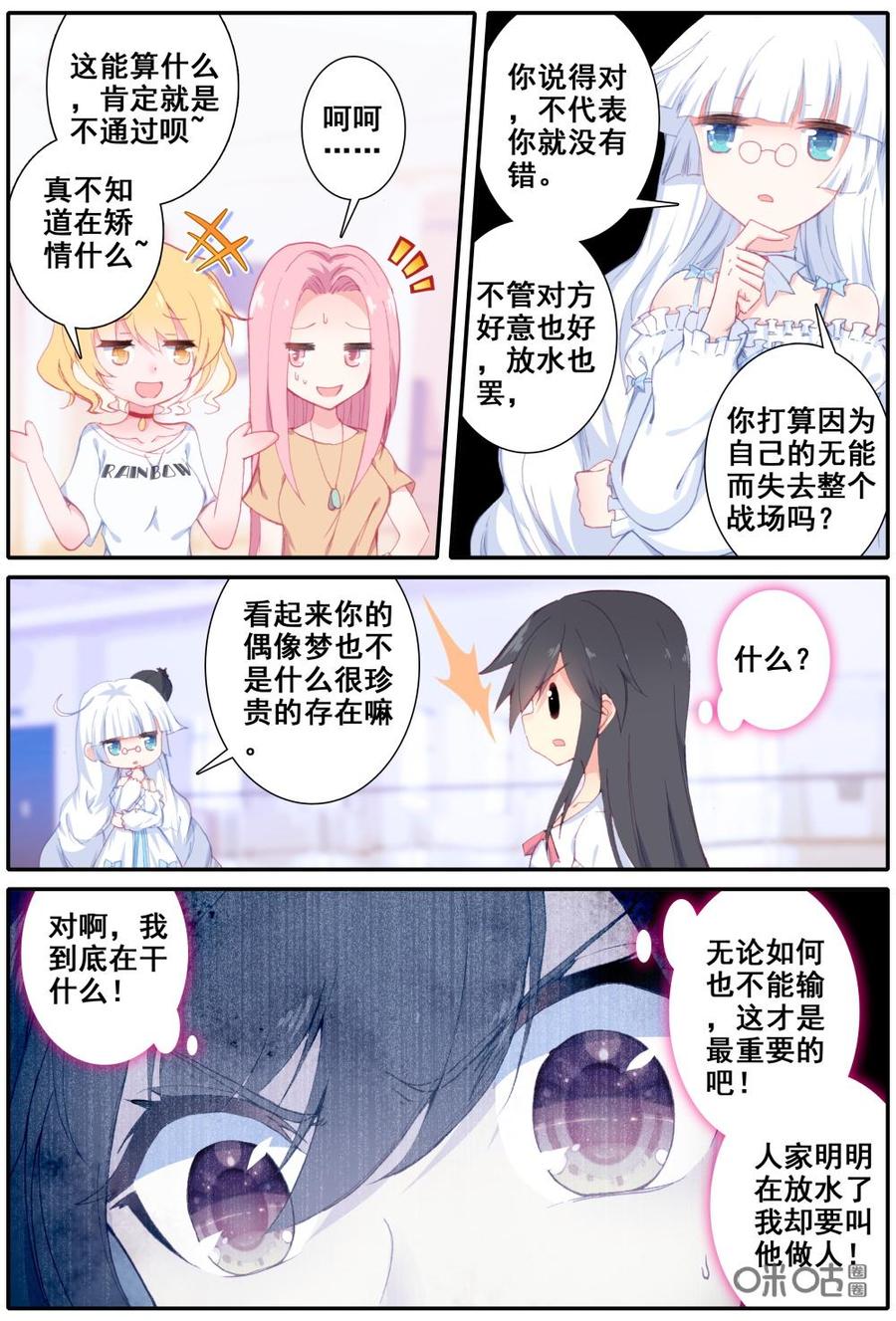 《麒麟臂少女》第9话逆鳞对逆鳞？ 第12页
