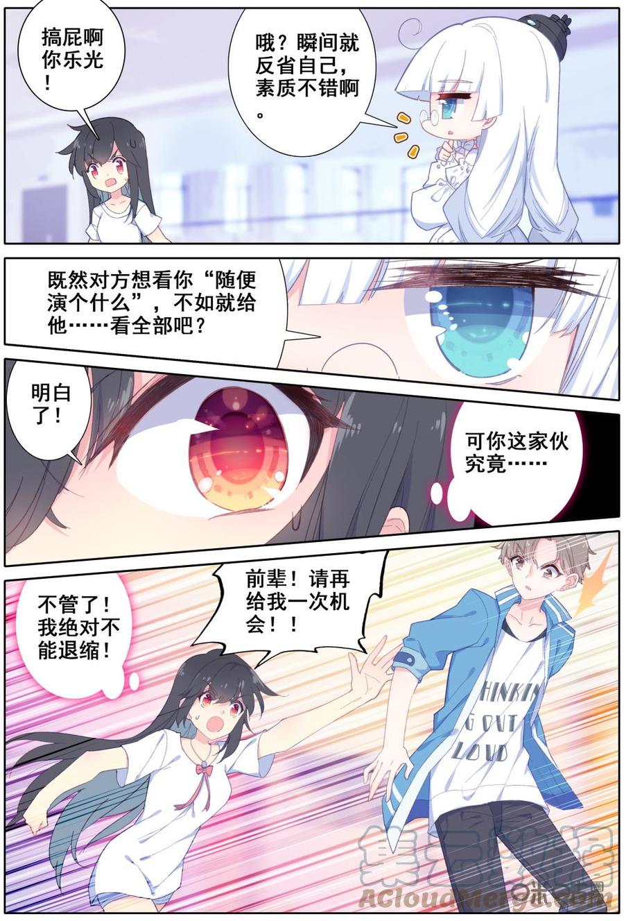 《麒麟臂少女》第9话逆鳞对逆鳞？ 第13页