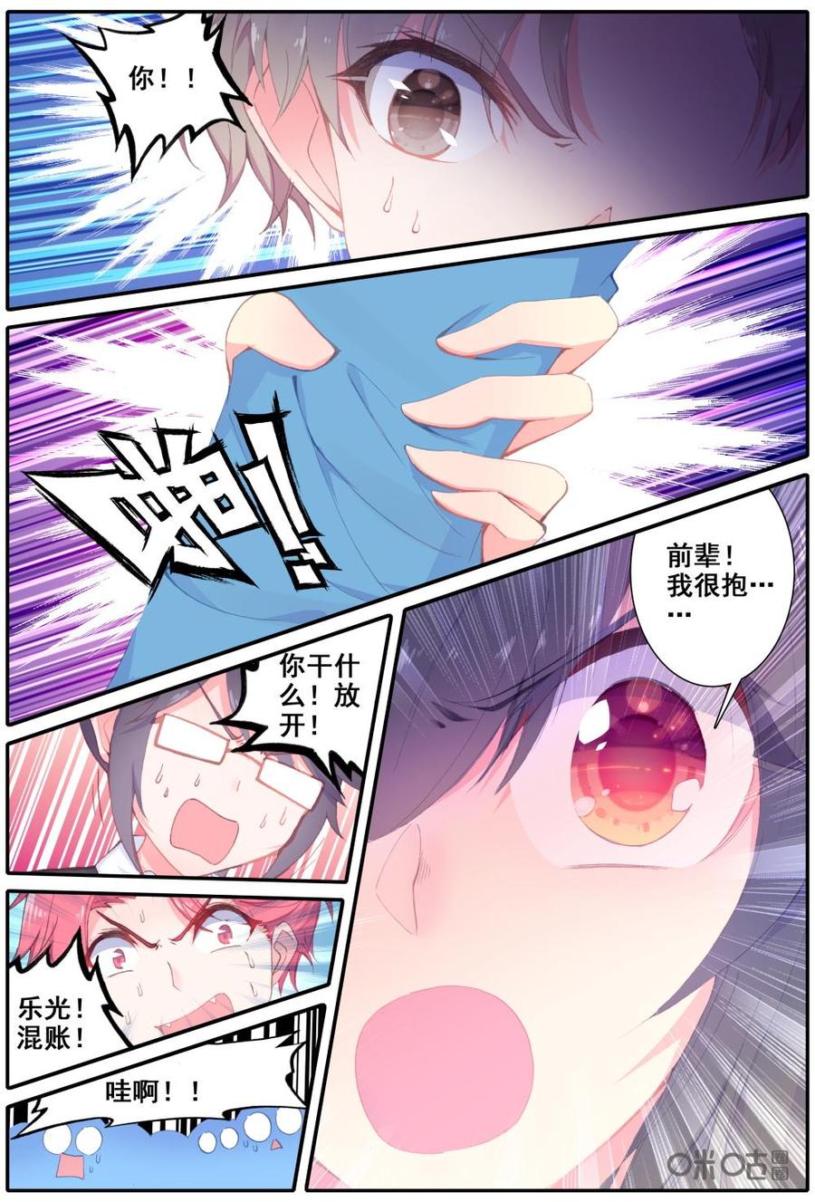 《麒麟臂少女》第9话逆鳞对逆鳞？ 第14页