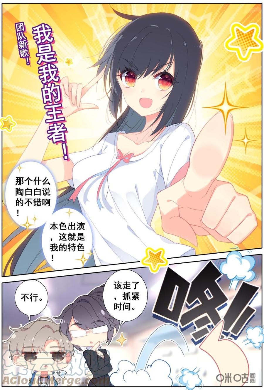 《麒麟臂少女》第9话逆鳞对逆鳞？ 第3页