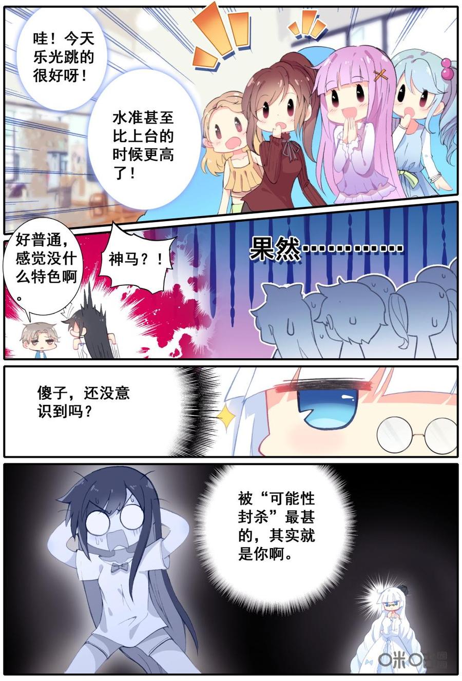 《麒麟臂少女》第9话逆鳞对逆鳞？ 第4页