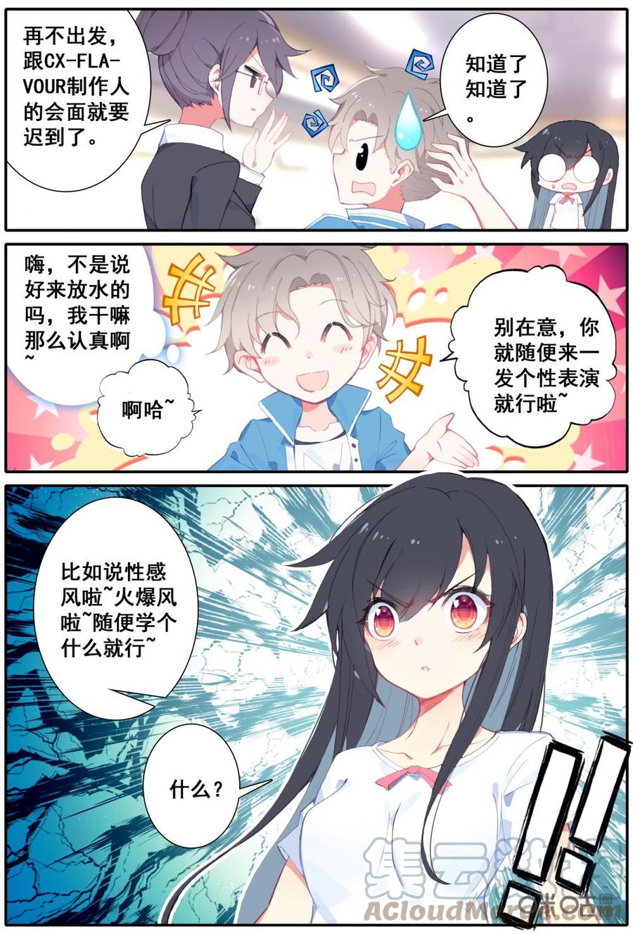《麒麟臂少女》第9话逆鳞对逆鳞？ 第7页