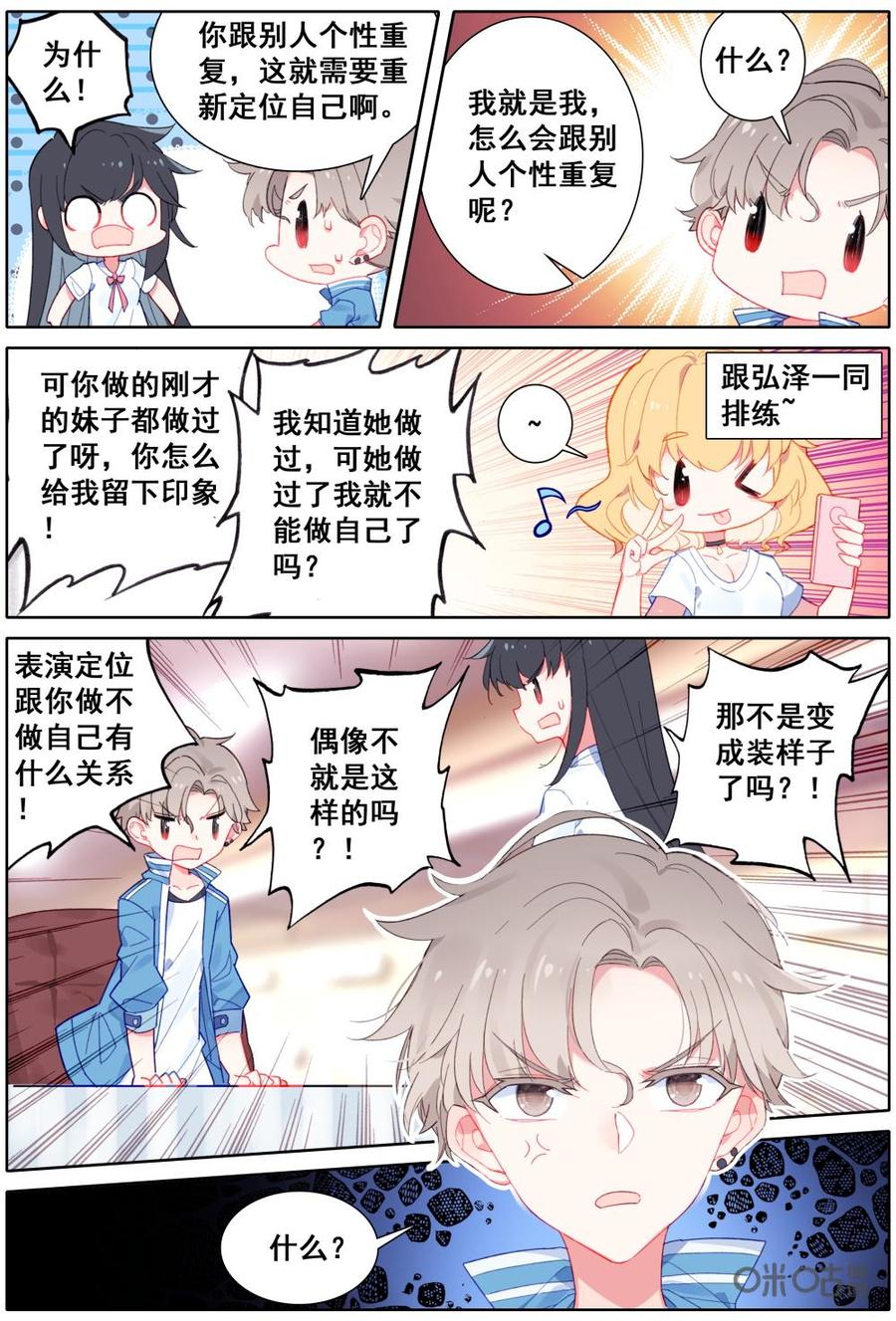 《麒麟臂少女》第9话逆鳞对逆鳞？ 第8页