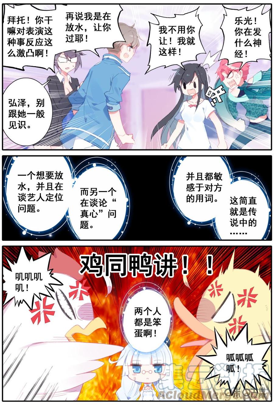 《麒麟臂少女》第9话逆鳞对逆鳞？ 第9页
