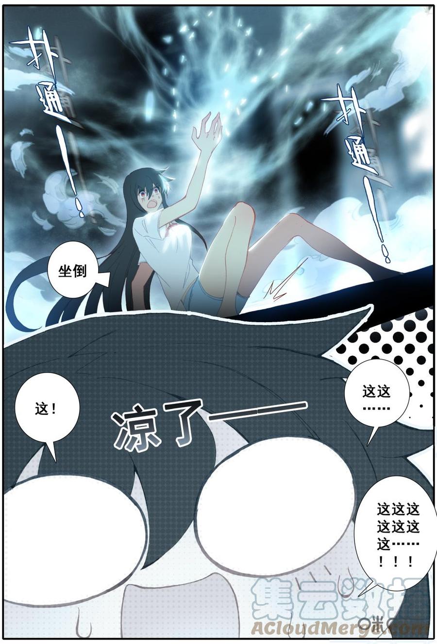 《麒麟臂少女》第12话我的右手怕不是个疯子？ 第10页