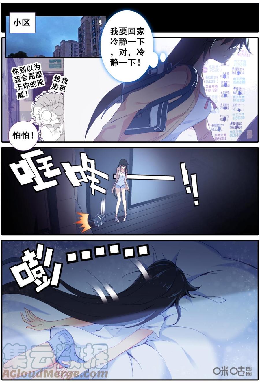 《麒麟臂少女》第12话我的右手怕不是个疯子？ 第4页