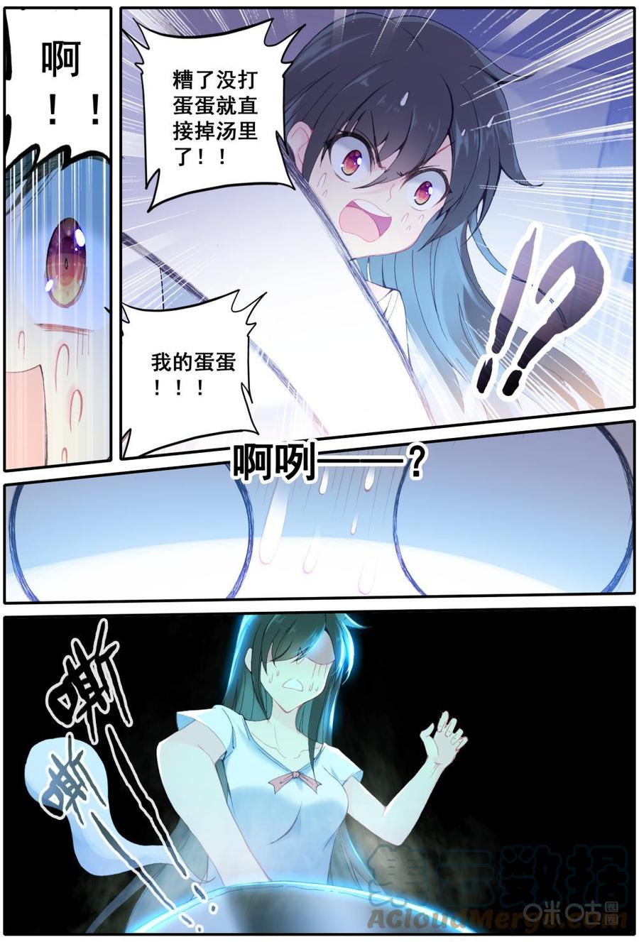 《麒麟臂少女》第12话我的右手怕不是个疯子？ 第6页