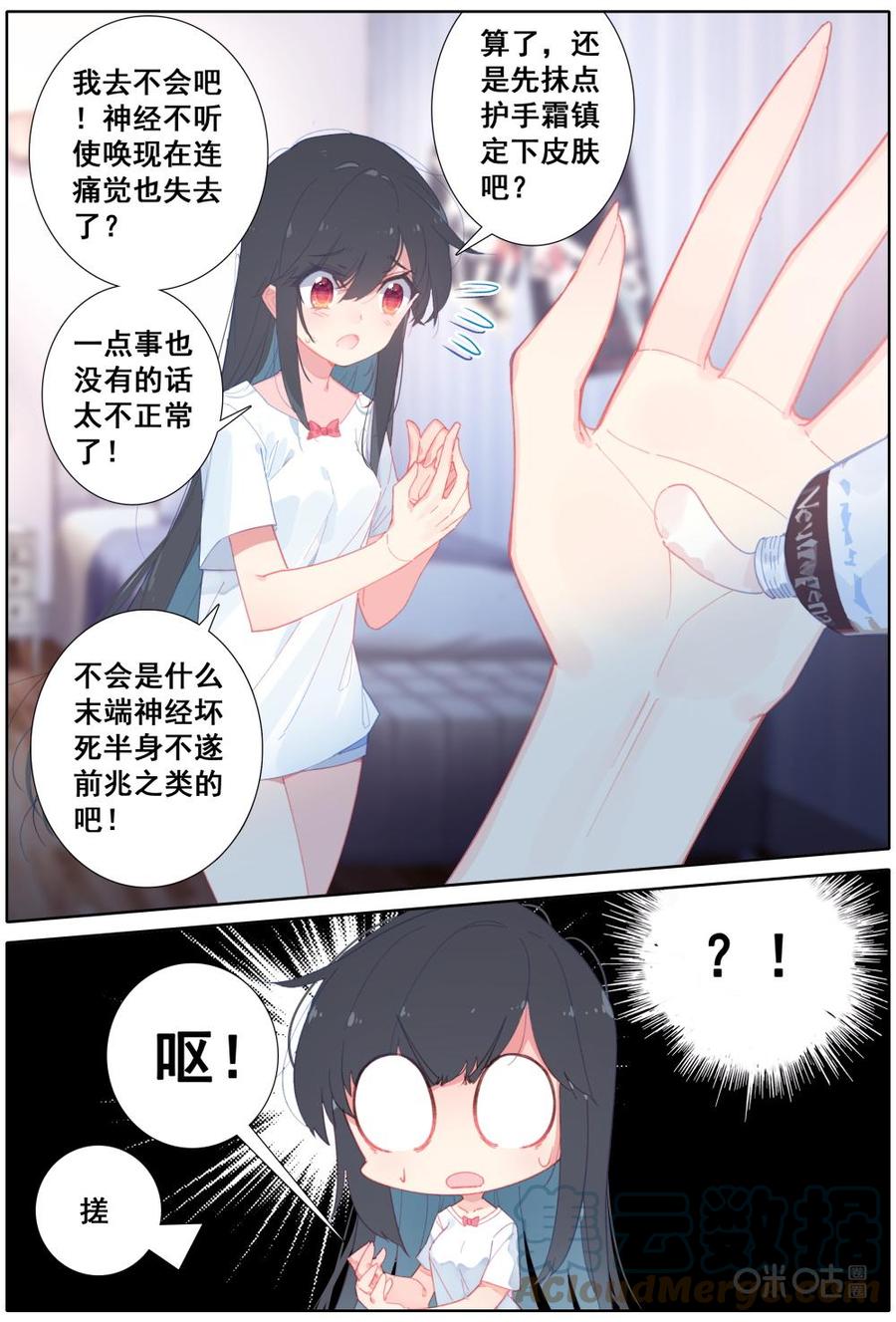 《麒麟臂少女》第12话我的右手怕不是个疯子？ 第8页