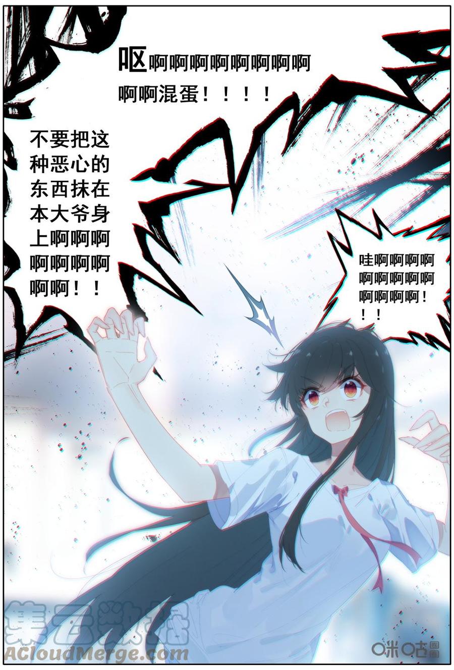 《麒麟臂少女》第12话我的右手怕不是个疯子？ 第9页