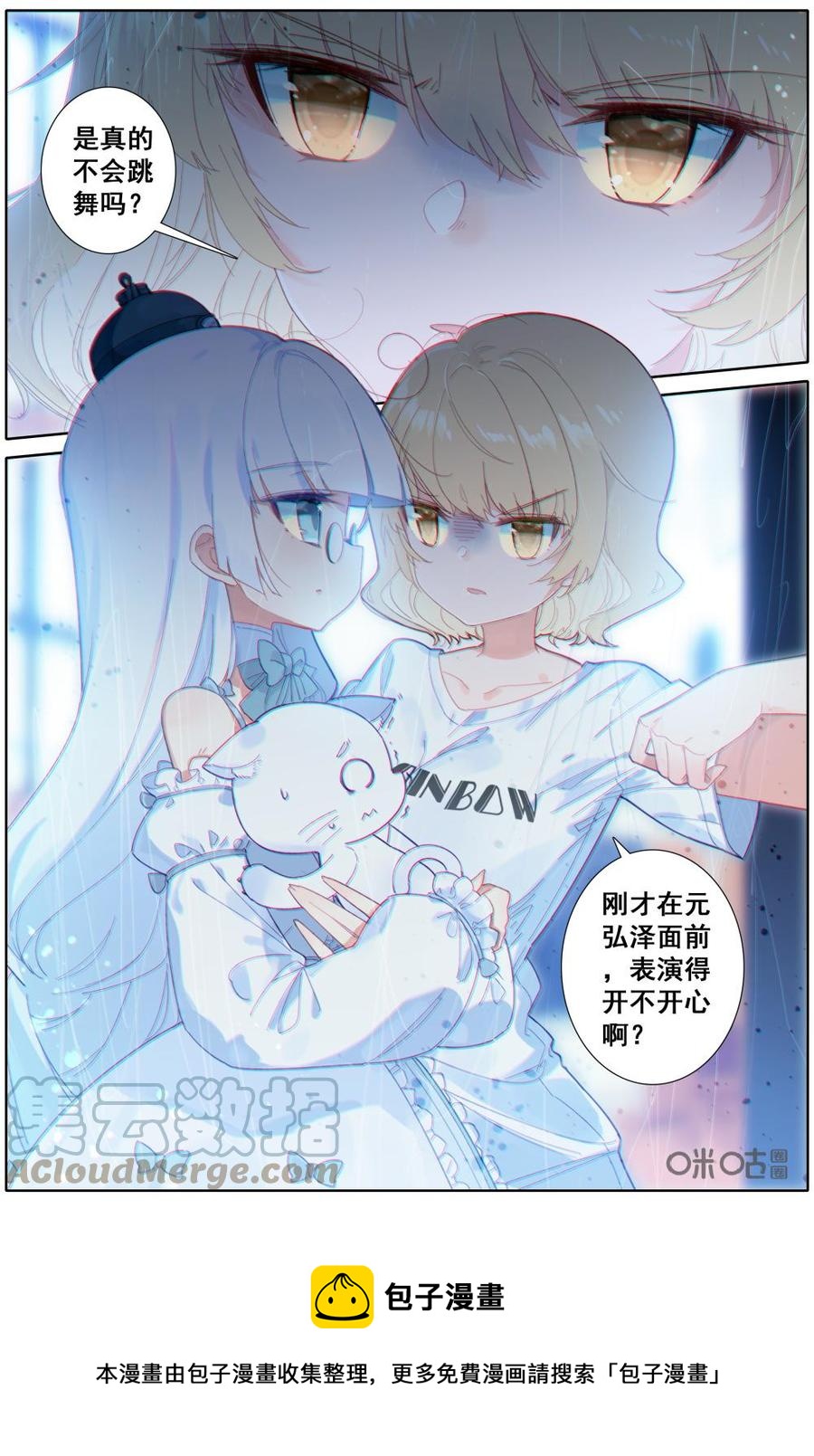 《麒麟臂少女》第13话陶白白告急！ 第12页