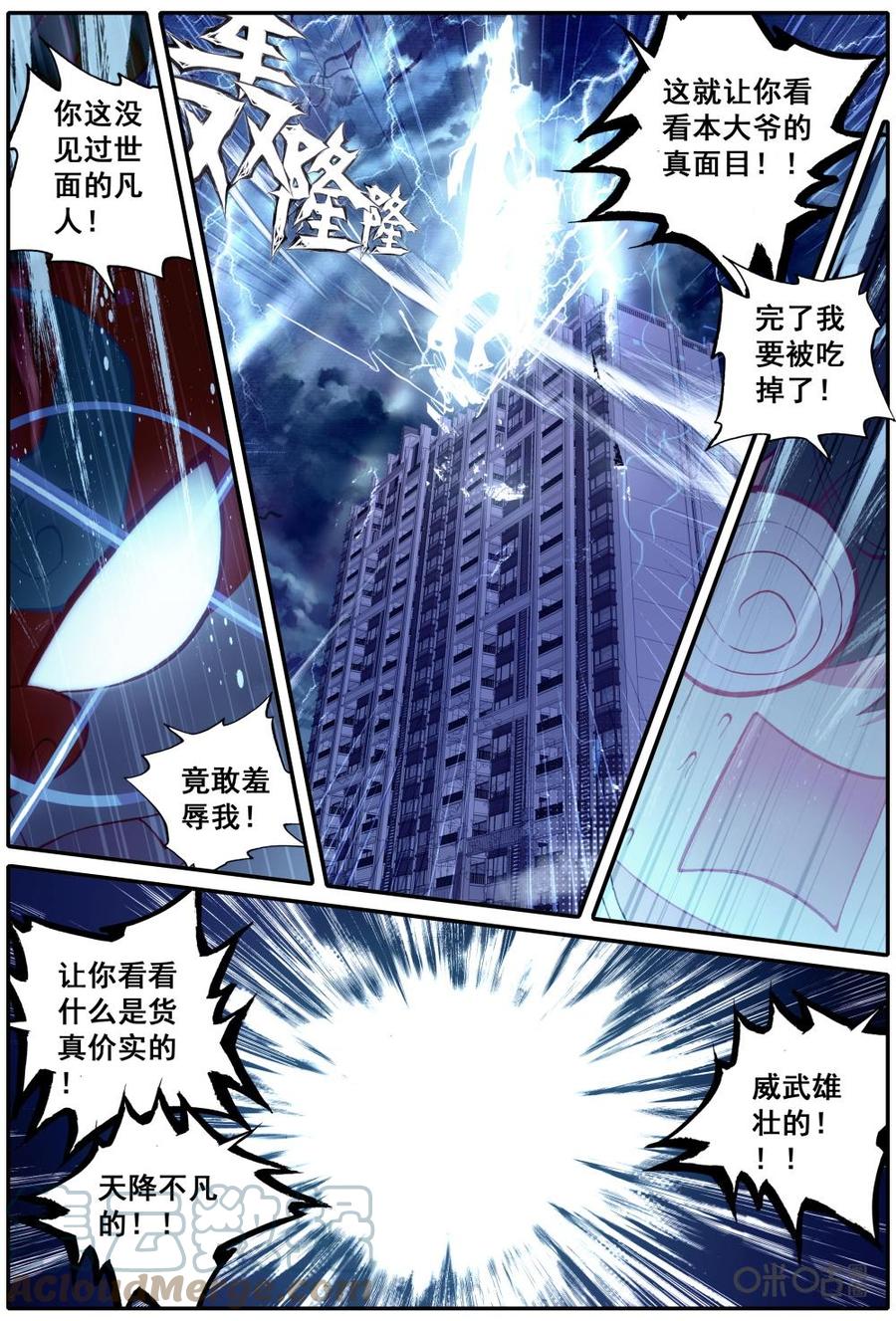 《麒麟臂少女》第13话陶白白告急！ 第3页
