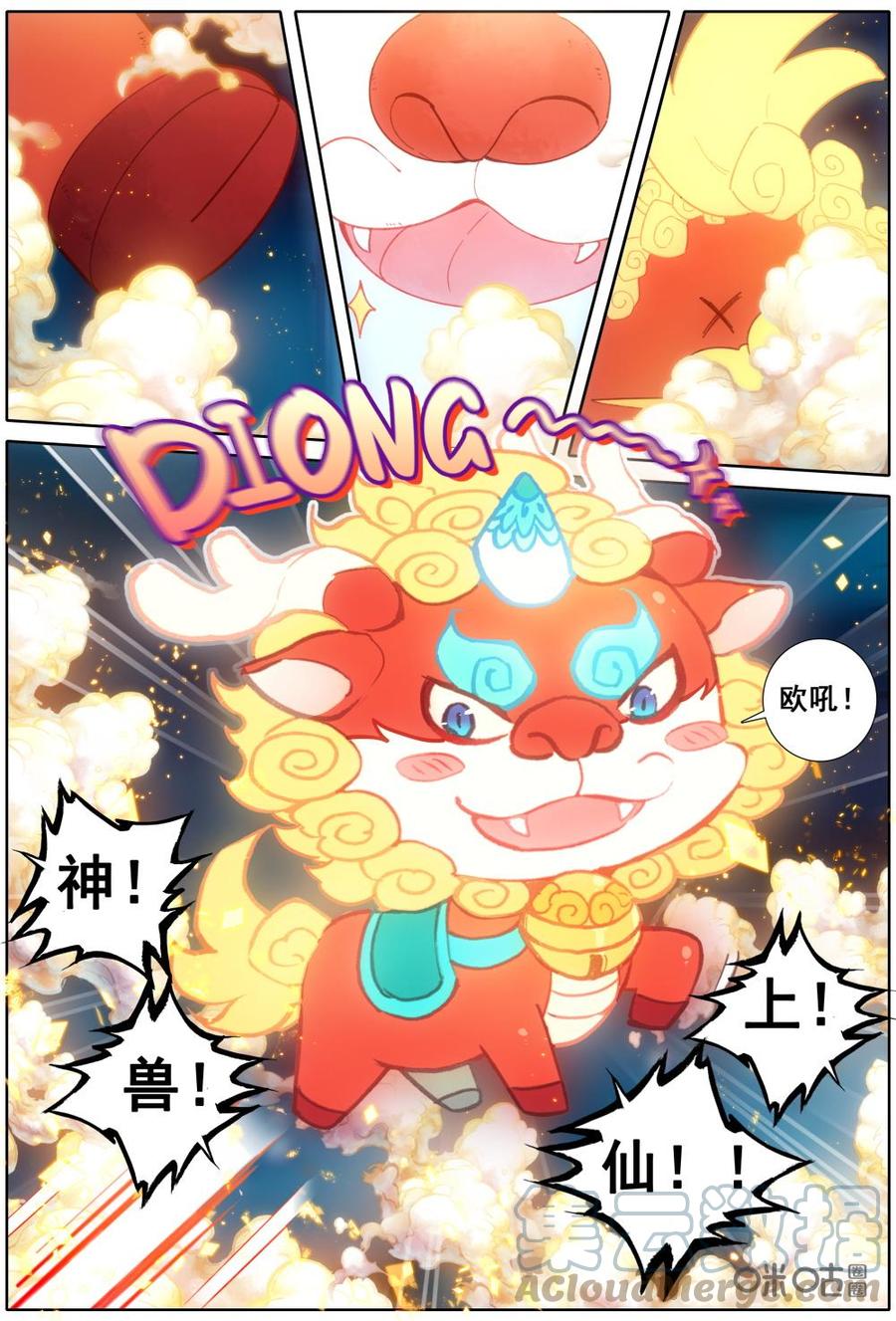《麒麟臂少女》第13话陶白白告急！ 第4页