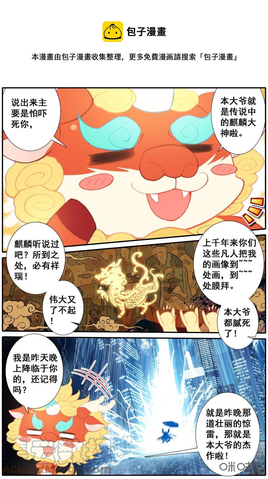 《麒麟臂少女》第13话陶白白告急！ 第5页