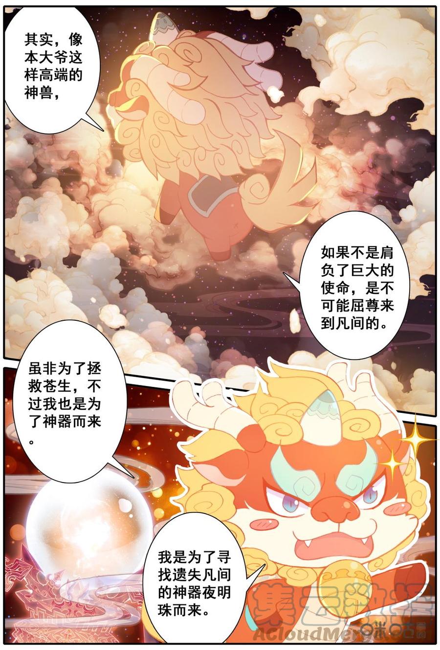 《麒麟臂少女》第13话陶白白告急！ 第6页