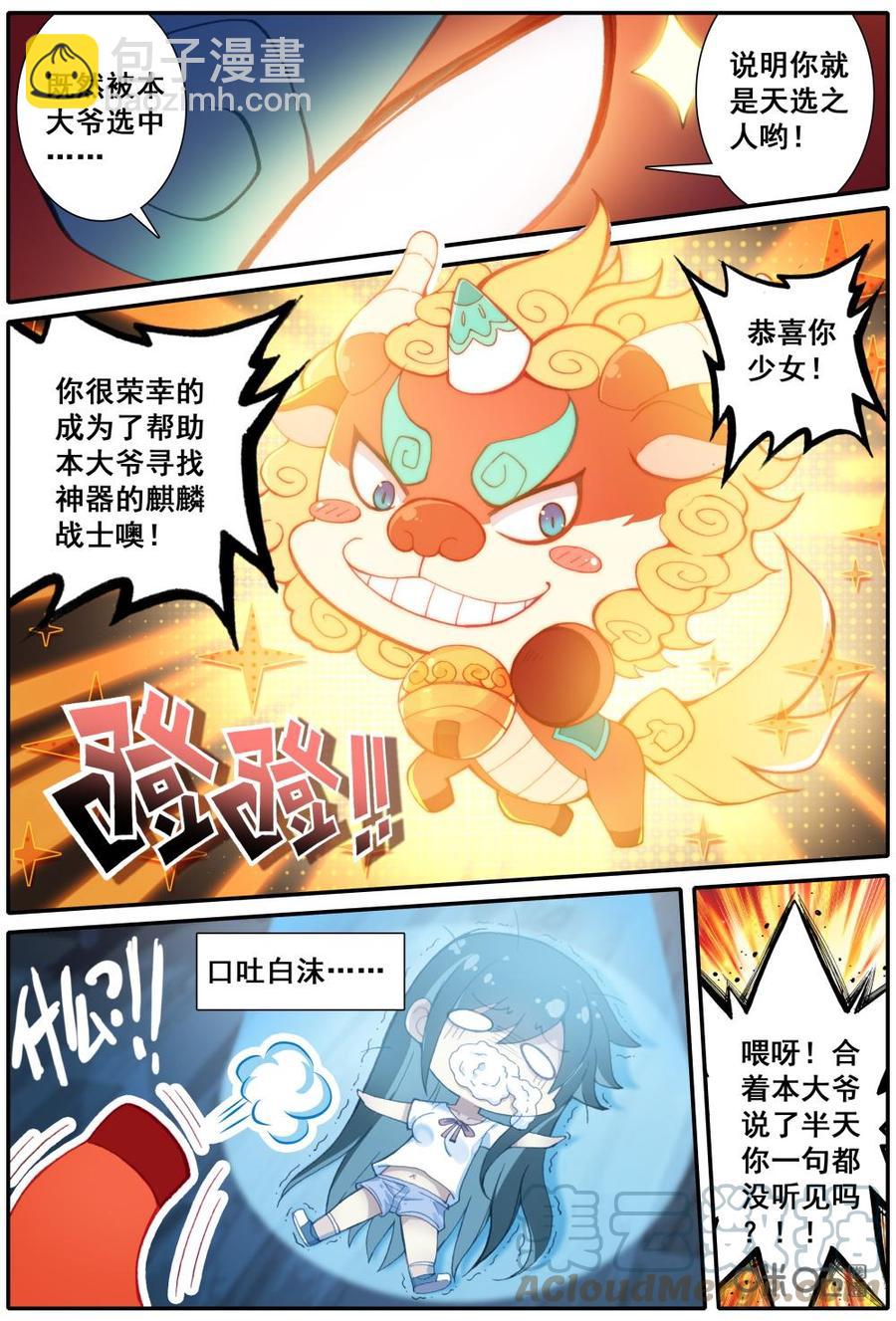 《麒麟臂少女》第13话陶白白告急！ 第7页