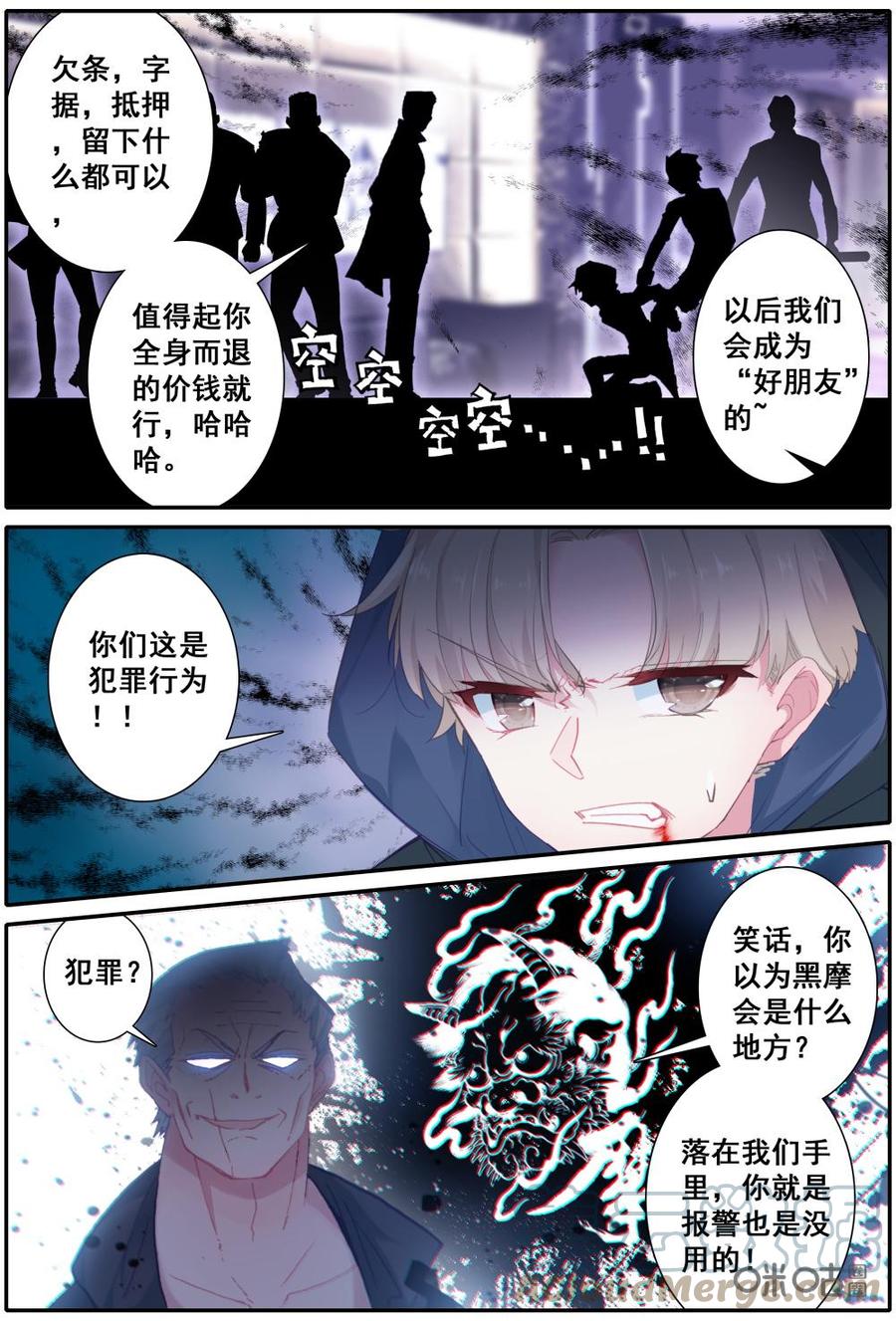 《麒麟臂少女》第16话逃不逃？ 第2页