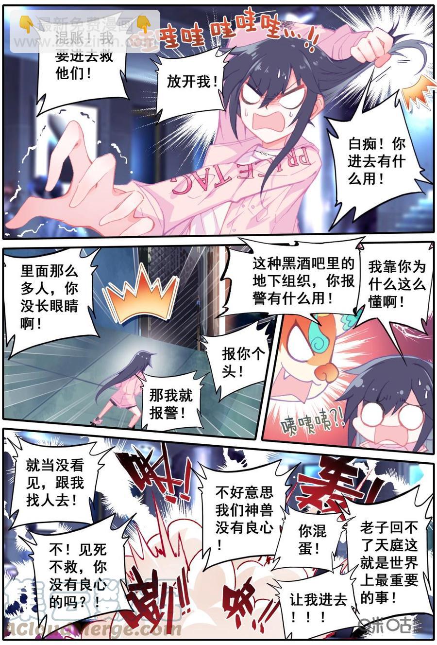 《麒麟臂少女》第16话逃不逃？ 第3页