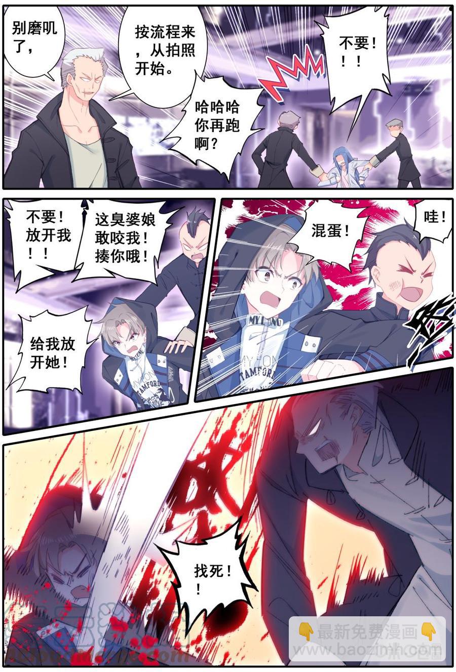 《麒麟臂少女》第16话逃不逃？ 第4页