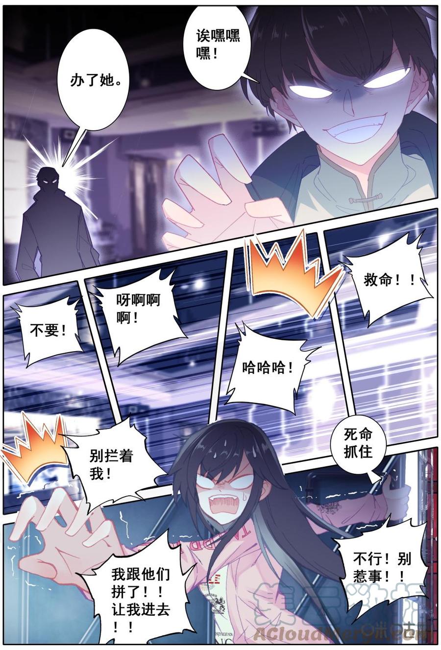 《麒麟臂少女》第16话逃不逃？ 第6页