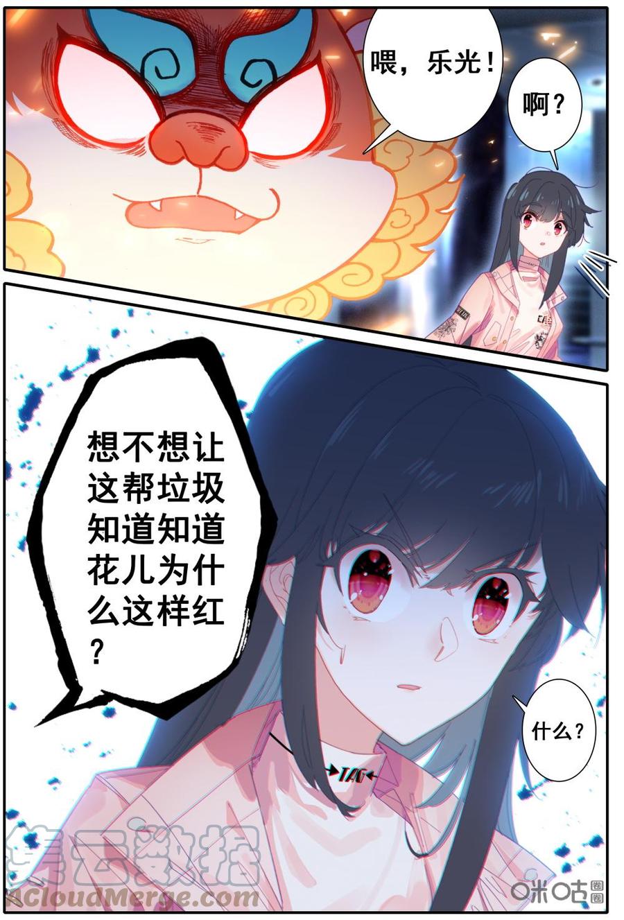 《麒麟臂少女》第16话逃不逃？ 第8页