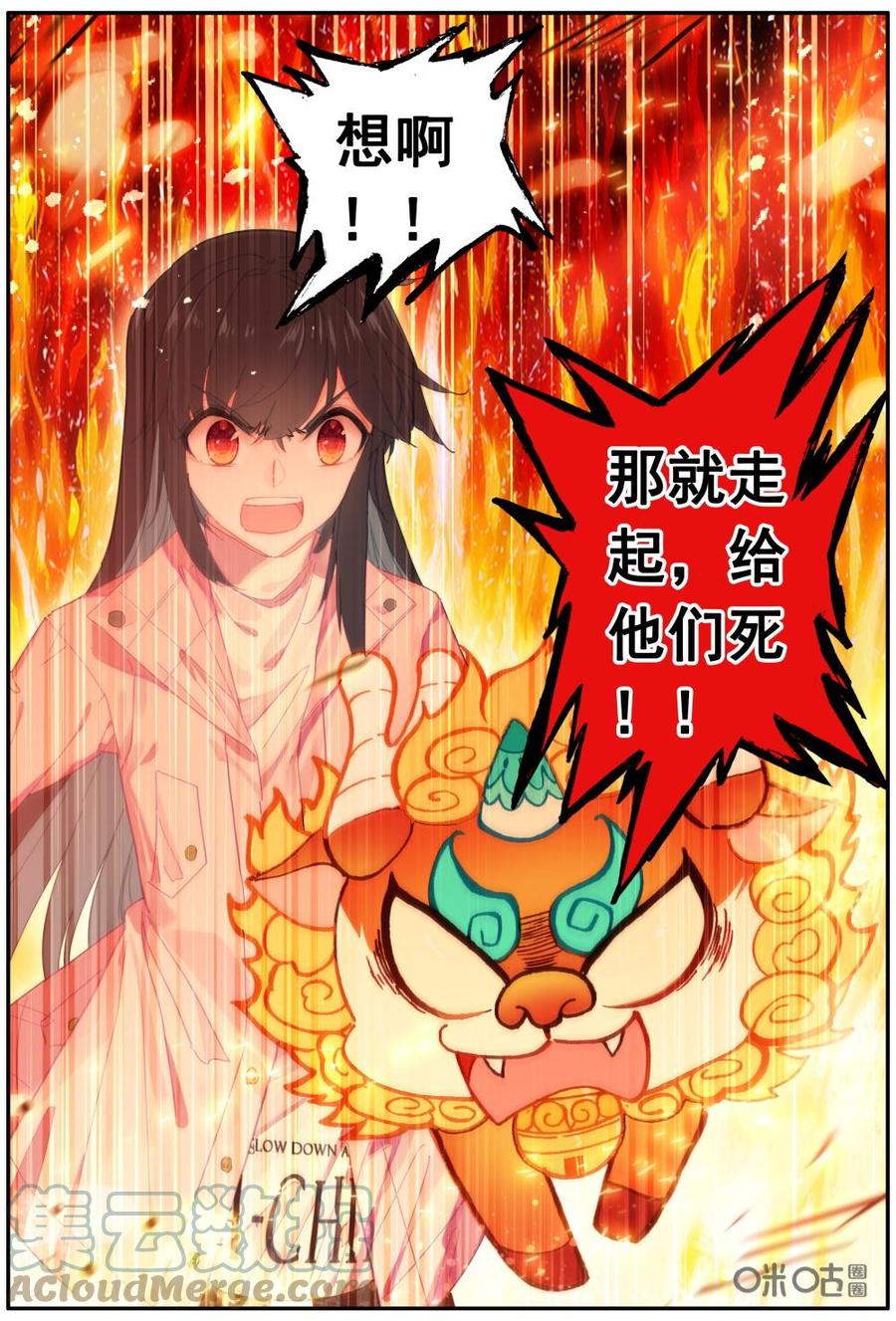 《麒麟臂少女》第16话逃不逃？ 第9页