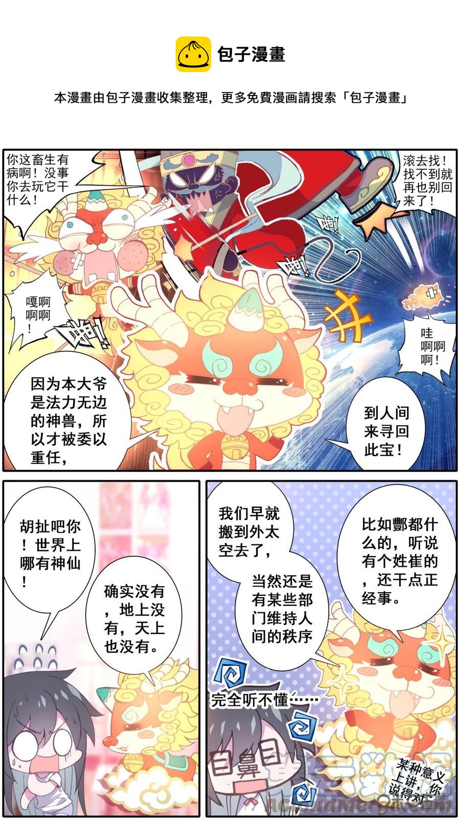 《麒麟臂少女》第14话别惹不该惹的人 第10页