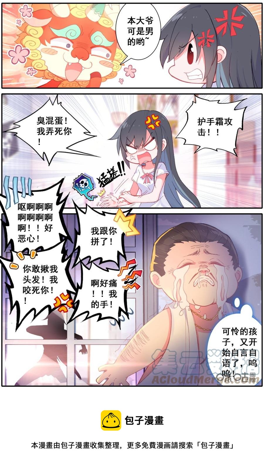 《麒麟臂少女》第14话别惹不该惹的人 第13页
