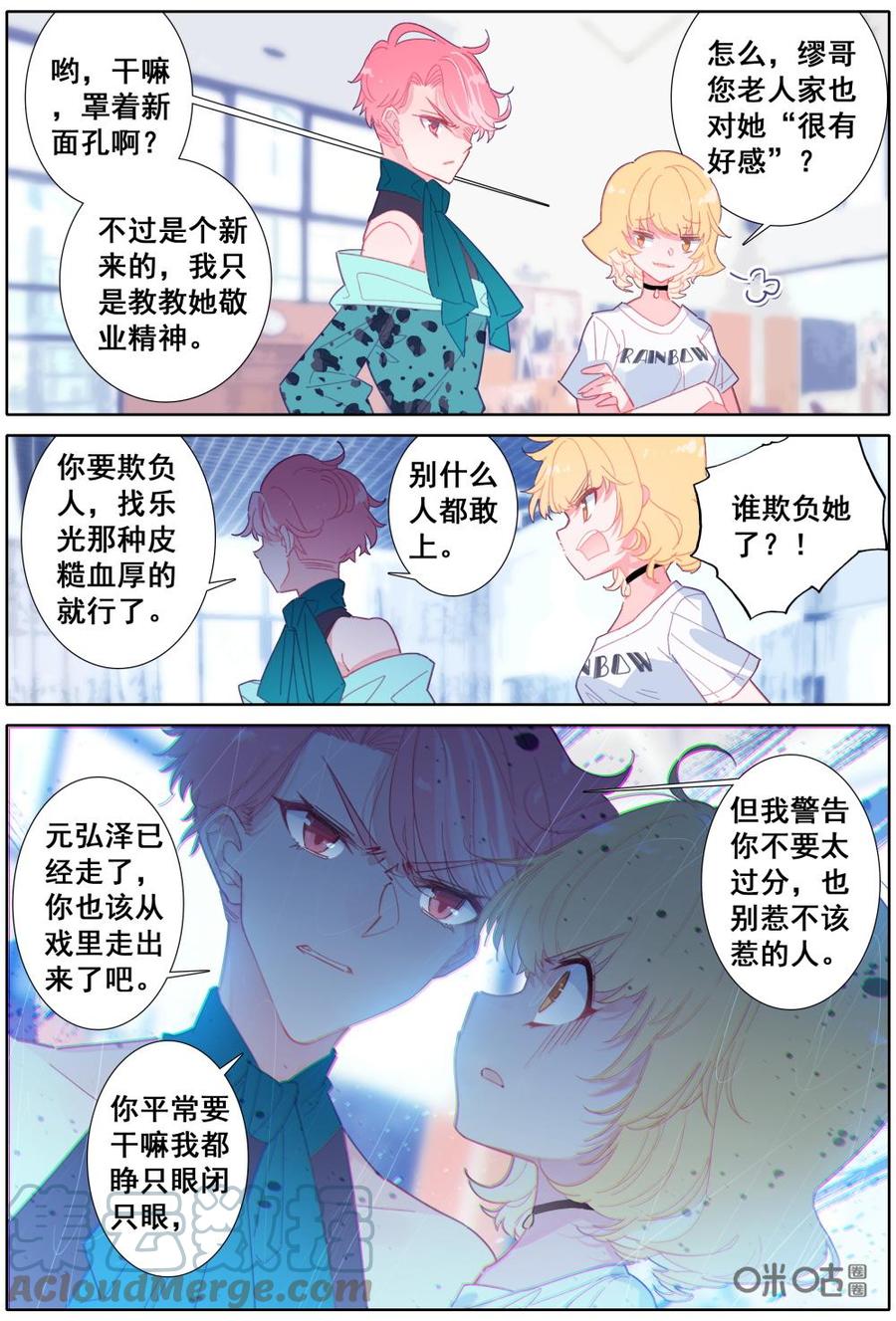 《麒麟臂少女》第14话别惹不该惹的人 第6页